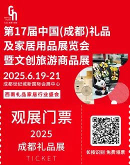 倒计时8天！2025成都礼品展：展商名录大公开，礼品家居与文创旅游新潮流！