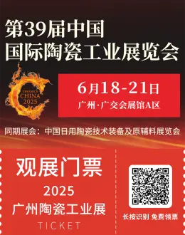 倒计时7天！2025广州陶瓷工业展，这份逛展攻略请收好！【时间+门票+展位图……】