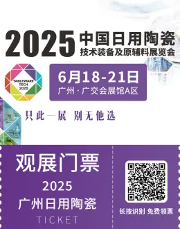 倒计时5天！2025广州日用陶瓷展：观众预登记火热进行中！锁定全球顶级陶瓷技术盛宴！