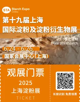 倒计时8天！2025上海淀粉展：观众预登记火热进行中！限时领取免费门票，展品全览！