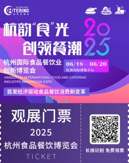  火热进行中！2025杭州食餐会：首日直击，亮点全揭秘！立即预登记！