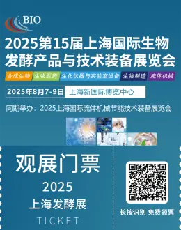 2025上海发酵展：观众预登记已开启，生物发酵行业盛会不容错过！