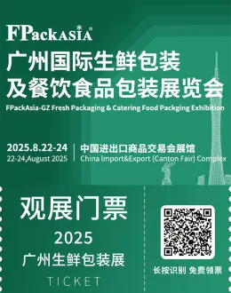2025 FPackAsia广州生鲜包装展：观众预登记开启！探索生鲜包装及餐饮食品包装新机遇！