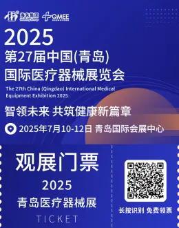 倒计时14天！2025青岛医疗器械展：展品范围与展会优势全揭秘！