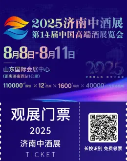  2025济南中酒展：观众预登记开启！1600+展商齐聚，200+清香酒企成焦点！