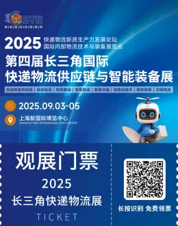 2025 ESYE长三角快递物流展：观众预登记开启，9月相约上海！（附门票）