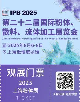  2025 IPB上海粉体展：观众预登记已开启！粉体材料行业盛会等你来！