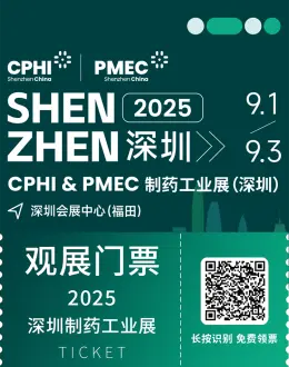  CPHI & PMEC 深圳制药工业展：观众预登记开启！医药行业盛会等你来！