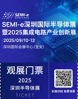  2025 SEMI-e深圳半导体展：观众预登记开启！集成电路产业盛会等你来！