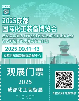 2025 CTEF成都化工装备展：绿色化工新机遇，观众预登记已全面启动！