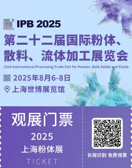 火热进行中！2025 IPB上海粉体展：现场直击带你领略行业盛宴！