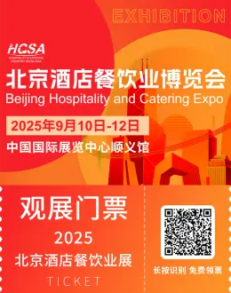 2025北京酒店餐饮展：观众预登记开启！诚邀业界精英共襄盛会！