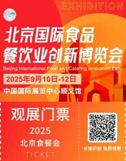 2025北京食餐会：观众预登记开启！食品餐饮业年度盛会等你来！