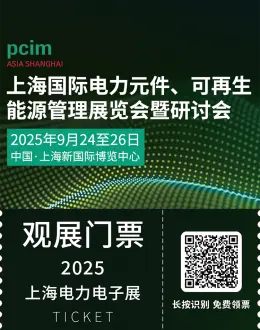 2025 PCIM上海电力电子展：观众预登记开启，直击全产业链创新！