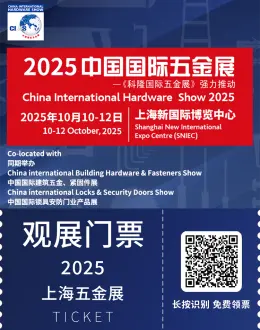  2025CIHS上海五金展：观众预登记开启，金秋十月五金盛会等你来！