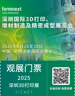 火热进行中 | 2025 Formnext深圳3D打印展：现场直击，增材制造盛宴来袭！