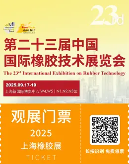 倒计时14天！2025 RubberTech上海橡胶展 —— 参观指南（时间+门票+展商名录+同期会议+交通指南）