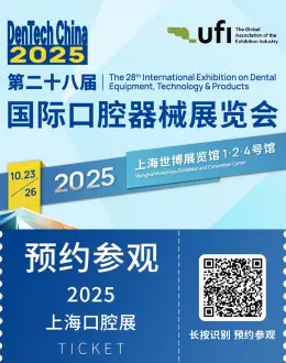 2025 DenTech上海口腔展：观众预登记开启！四大亮点抢先看！
