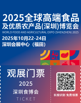 2025深圳食博会：观众预登记已开启，全球高端食品及优质农产品盛会等你来！