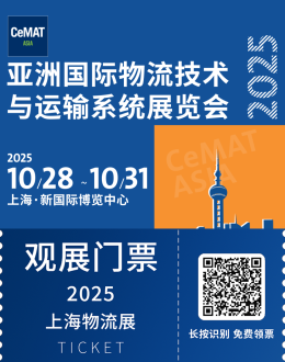 2025 CeMAT ASIA亚洲物流展（上海）：观众预登记开启，物流技术与设备盛宴等你来！