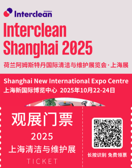 2025 Interclean 上海清洁与维护展：观众预登记开启，清洁行业盛宴等你来！