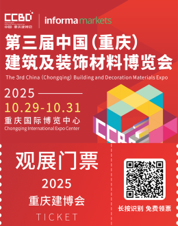 2025 CCBD重庆建博会：观众预登记开启，建筑及装饰材料一站式交流平台等你来！