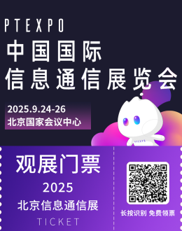  倒计时7天！2025北京信息通信展-PT展：精彩内容抢先看，信息科技盛宴即将开启！