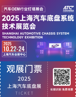 2025 ATC上海汽车底盘展：观众预登记开启，汽车底盘系统技术盛宴等你来！