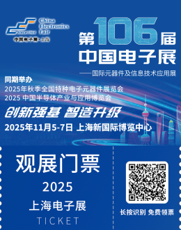 2025CEF上海电子展：观众预登记开启，电子信息产业盛宴等你来！