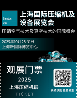 2025上海压缩机及设备展：观众预登记已开启，工业盛会即将开幕！