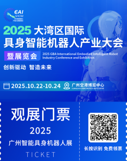  2025大湾区具身智能机器人展：观众预登记开启，聚焦全产业链盛会！