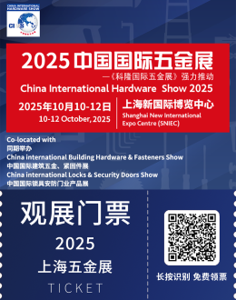 倒计时14天！2025 CIHS上海五金展：超30场特色活动等你来！