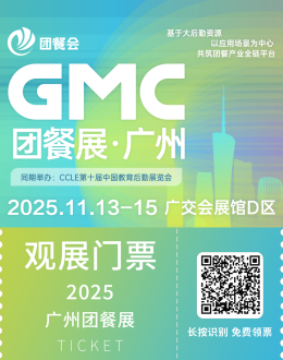 2025 GMC团餐展·广州：观众预登记已开启，团餐产业全链产品等你来！