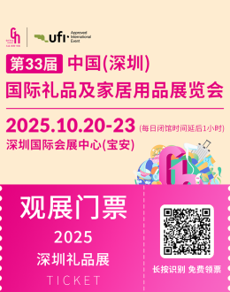 倒计时9天！2025深圳礼品展：特色展团、亮点专区、重磅论坛全攻略，预登记通道即将关闭！