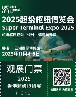 2025香港超级枢纽博览会：观众预登记开启，航空及运输行业盛会等你来！