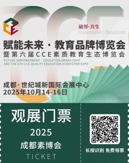 火热进行中！2025 CCE成都素博会：首日现场直击，素质教育盛宴来袭！