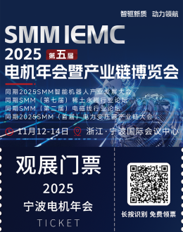 2025 SMM IEMC宁波电机展：观众预登记开启，电机产业链盛会等你来！