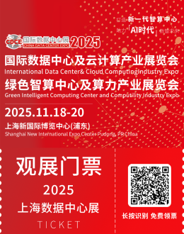 2025上海数据中心展：观众预登记开启，共探绿色算力未来！