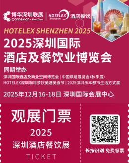 2025 HOTELEX深圳酒店餐饮展:观众预登记已开启,酒店及餐饮业年度盛会,等你来探索!