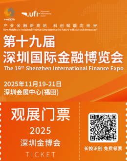 2025深圳金博会：观众预登记已开启，金融行业盛宴不容错过！