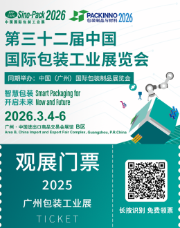 2026 Sino-Pack华南包装展：观众预登记开启，包装行业开年首场全产业链盛会！