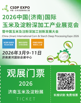 2026济南玉米及淀粉展：观众预登记已开启，共探玉米与淀粉深加工产业新机遇！