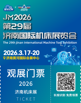 2026济南机床展：观众预登记开启，北方制造行业开春盛会来袭！