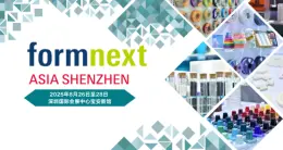观众登记重磅开启！8月26-28日来Formnext Asia深圳展与行业巨头见证3D打印如何重塑制造业