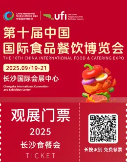 2025长沙食餐会：观众预登记开启！食品餐饮全产业链盛会等你来！