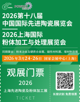 2026上海先进陶瓷及粉体加工展，3月24日开幕，观众预登记已启动！