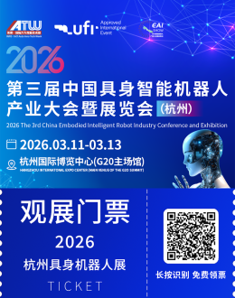2026杭州具身智能机器人展：90%展位售罄！解锁机器人未来，抢占产业先机！