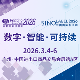  印刷包装行业开年首展！2026华南印刷展标签展，预登记通道全面开启！