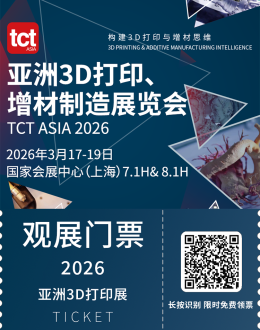 倒计时50天！2026 TCT亚洲3D打印展：展商名录抢先曝光，增材制造盛宴即将来袭！