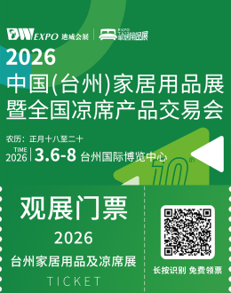  2026台州家居用品及凉席展：观众预登记开启，全品类展品等你来探！